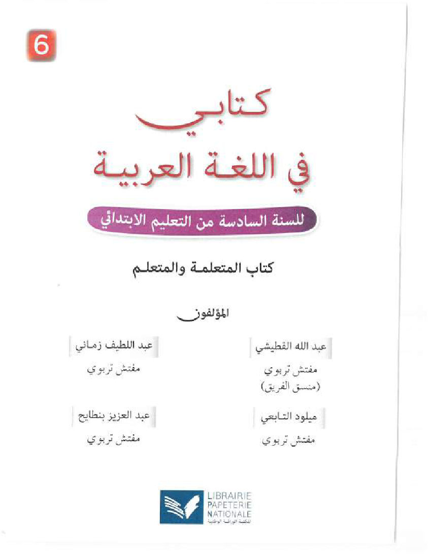 كتابي-في-اللغة-العربية